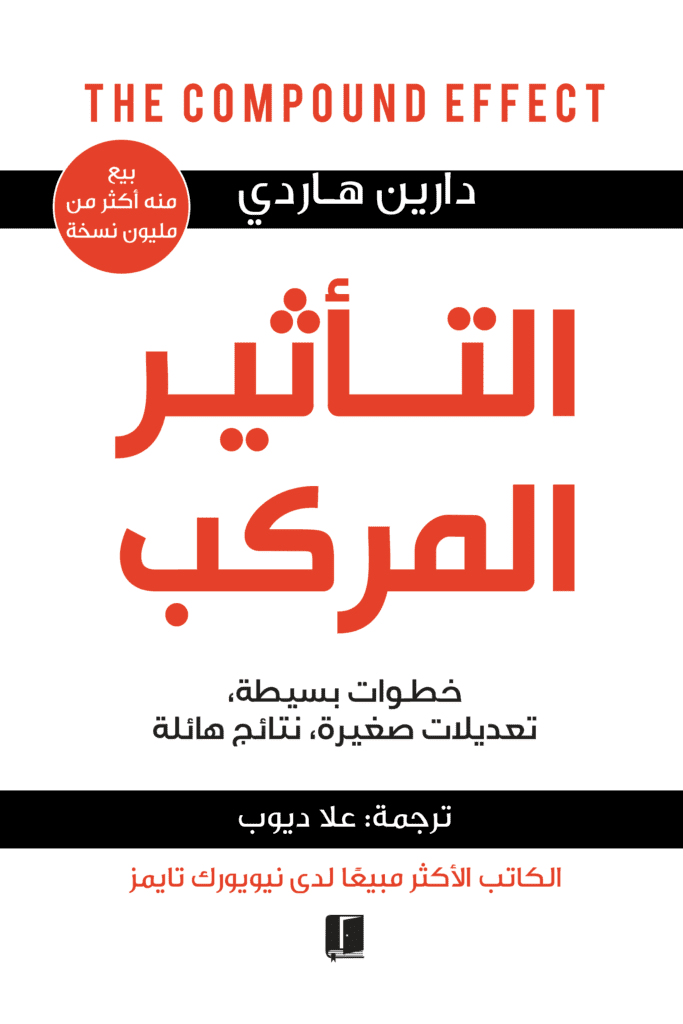 ما هي افضل الكتب في تطوير الذات؟