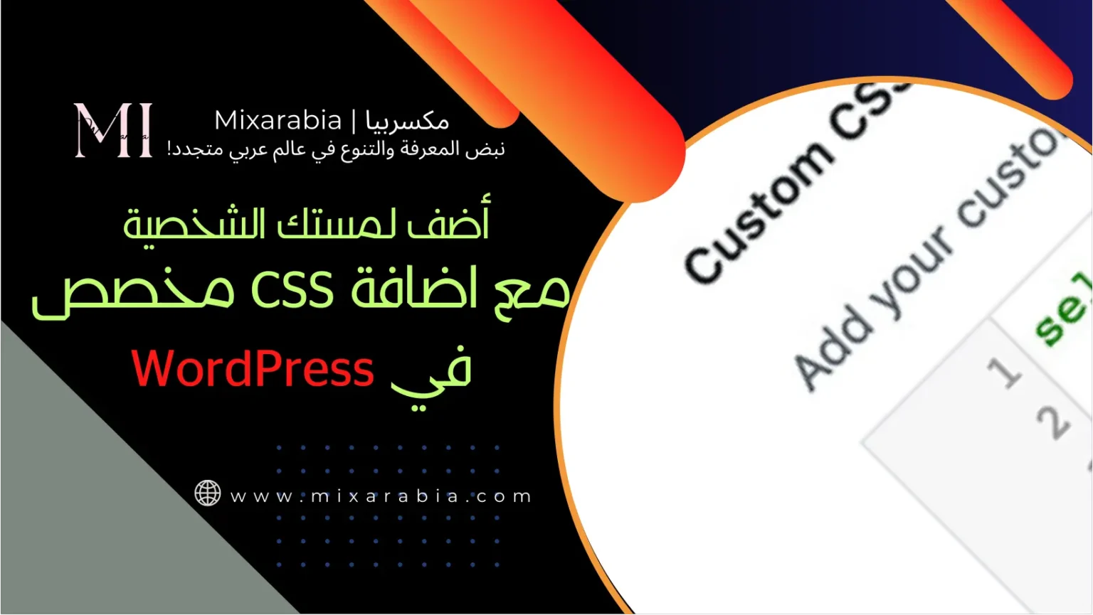 اضافة css مخصص