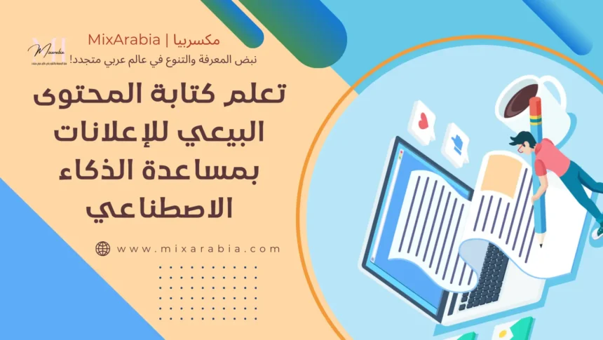 المحتوى البيعي