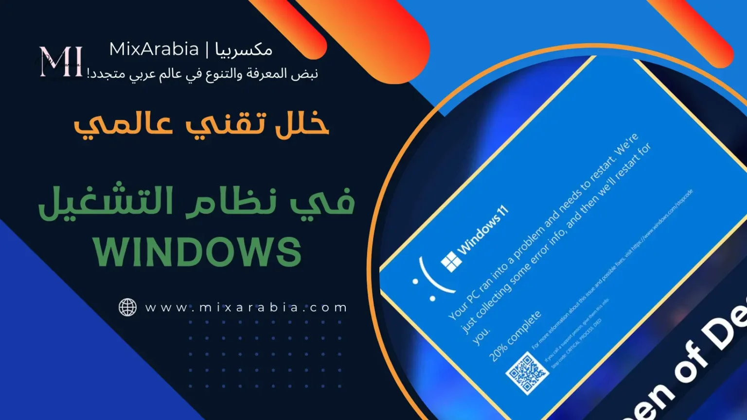 نظام التشغيل Windows