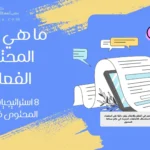 صناعة المحتوى الفعال