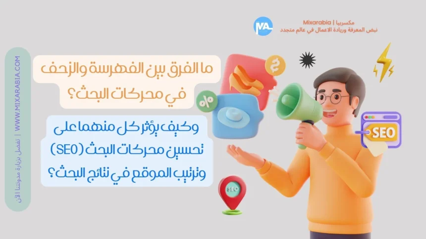 ترتيب الموقع في نتائج البحث