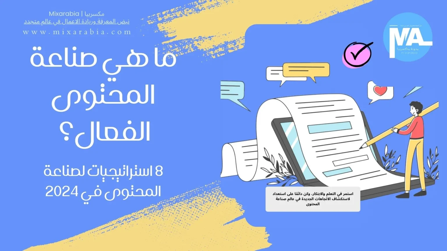 صناعة المحتوى الفعال