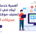 خدمات الباك لينك