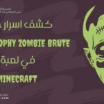 Kevin Trophy Zombie Brute