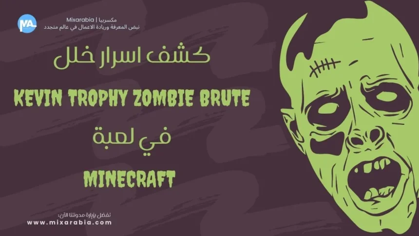 Kevin Trophy Zombie Brute