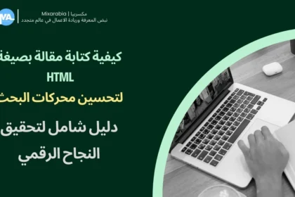 مقالة بصيغة HTML