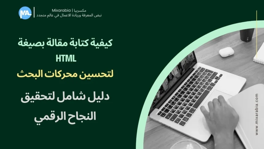 مقالة بصيغة HTML