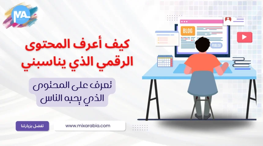 المحتوى الرقمي