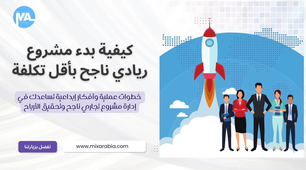 مشروع تجاري ناجح